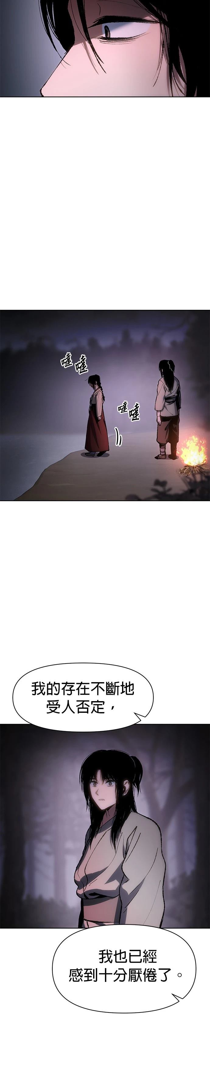 体探者 第21话 第23页