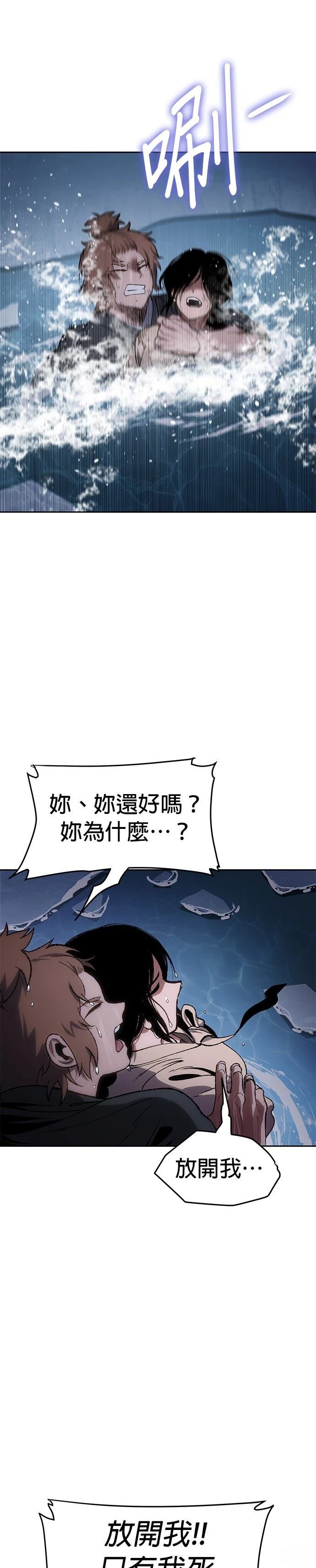 体探者 第21话 第30页