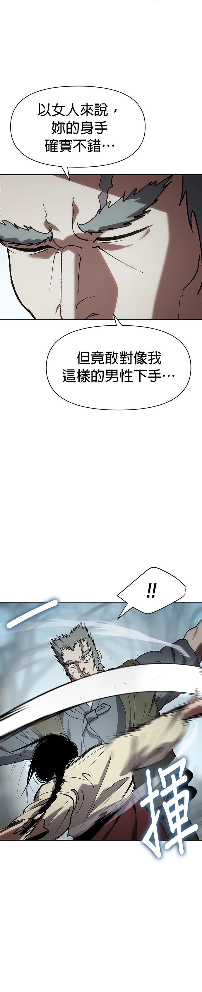 体探者 第21话 第4页