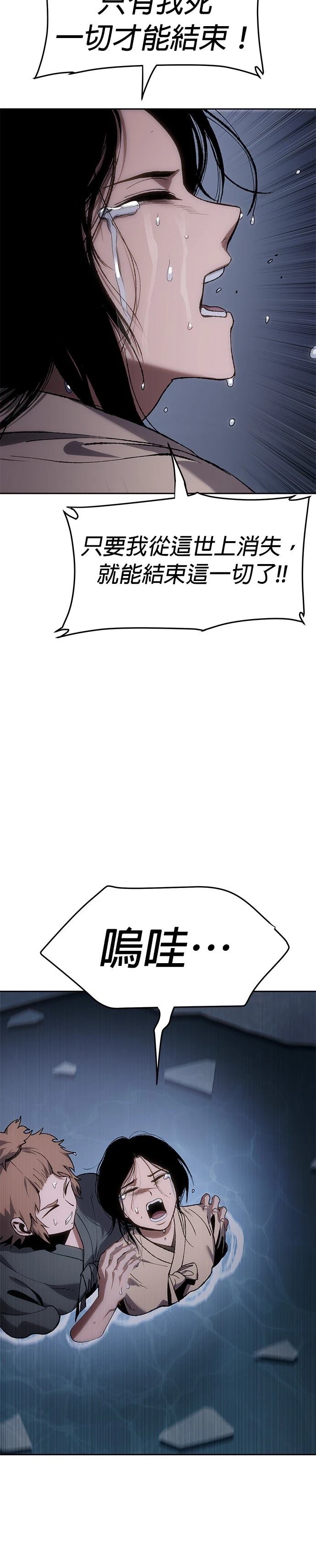 体探者 第21话 第31页