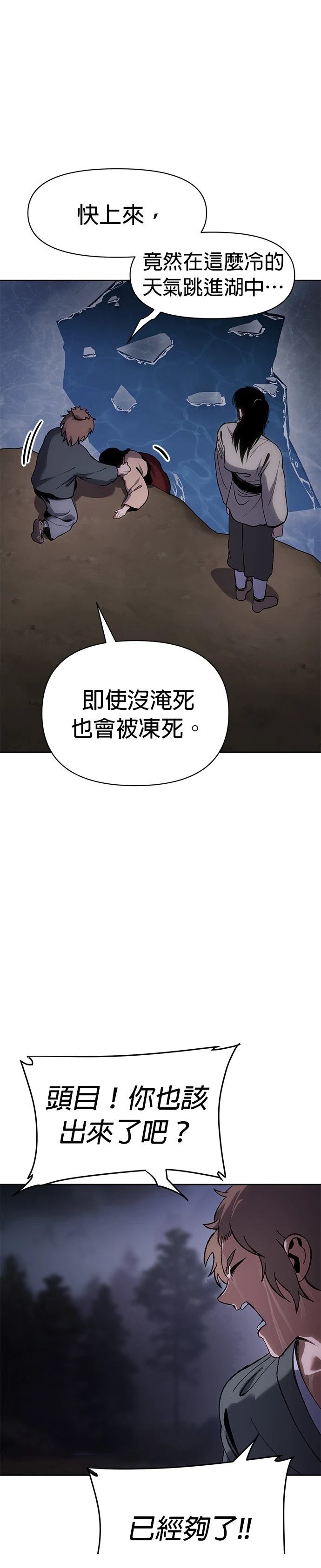 体探者 第21话 第33页