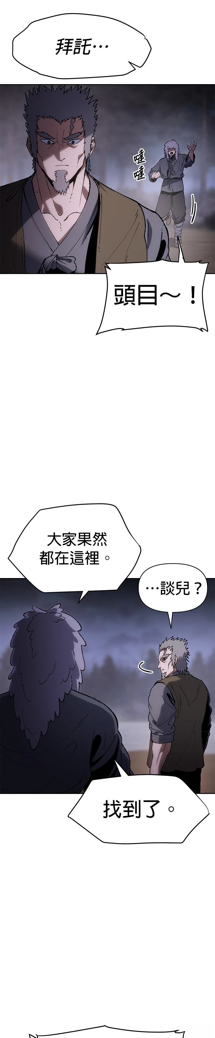 体探者 第21话 第38页