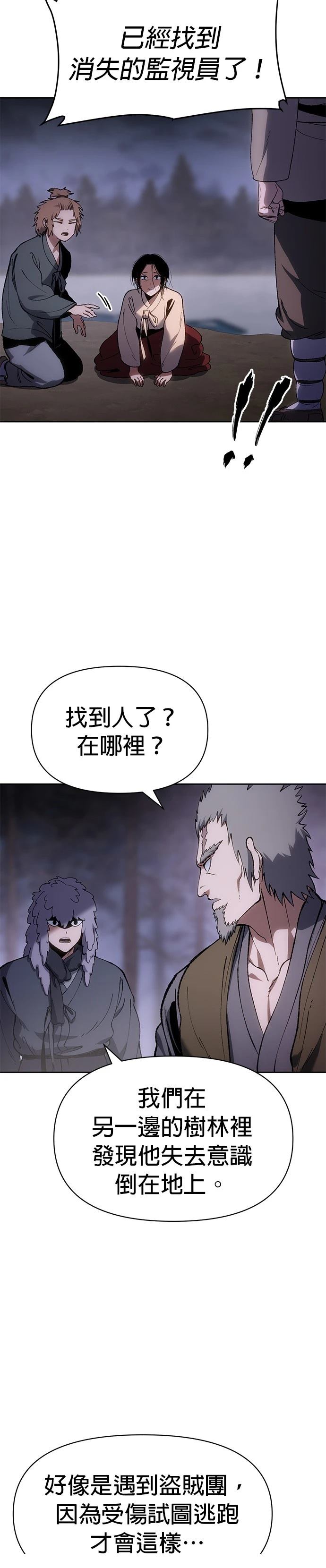 体探者 第21话 第39页