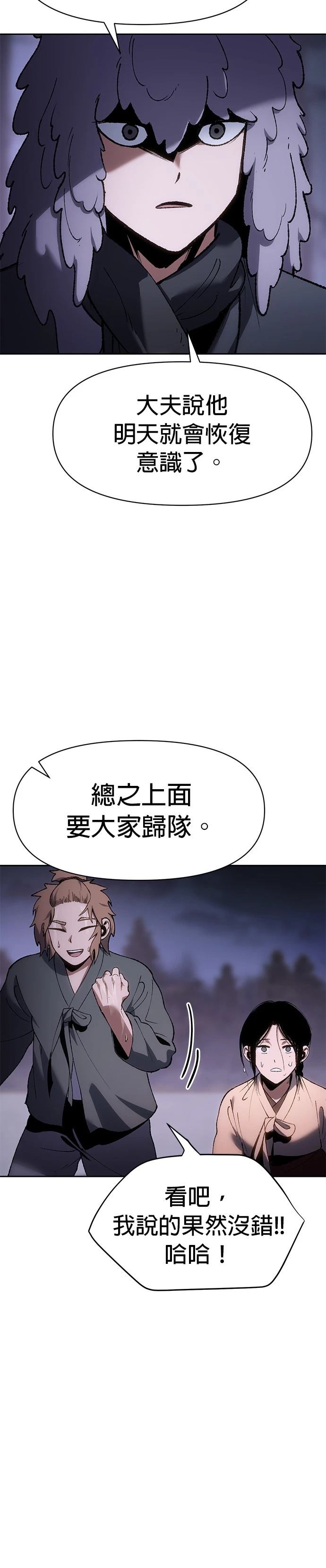 体探者 第21话 第40页