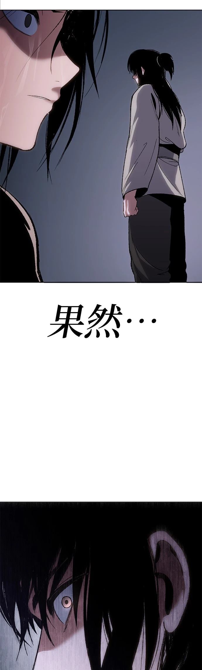 体探者 第21话 第43页