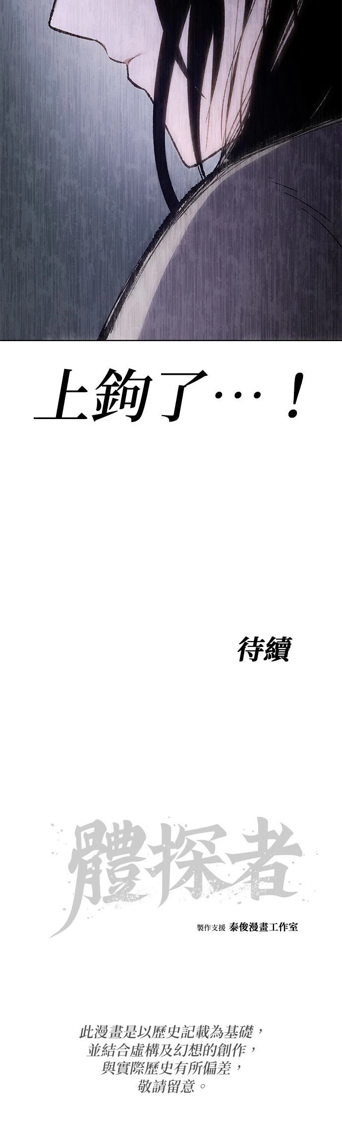 体探者 第21话 第44页