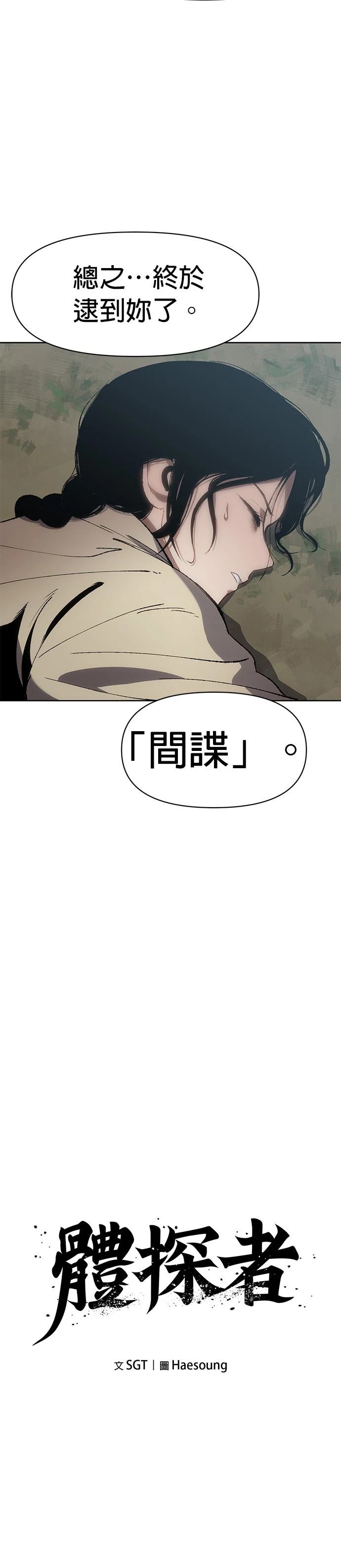 体探者 第21话 第6页