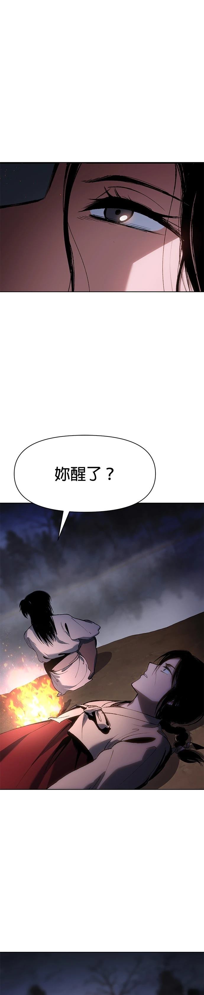 体探者 第21话 第9页