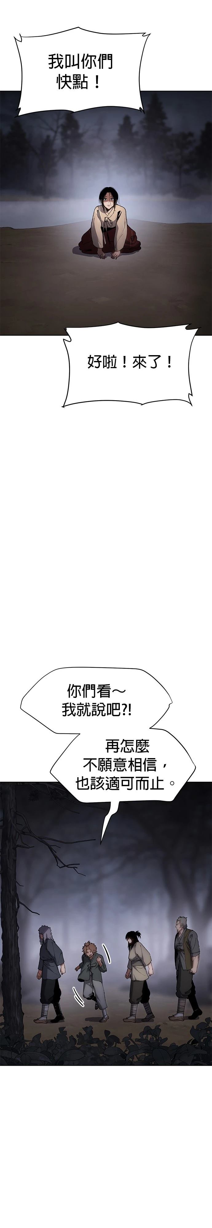 体探者 第22话 第20页