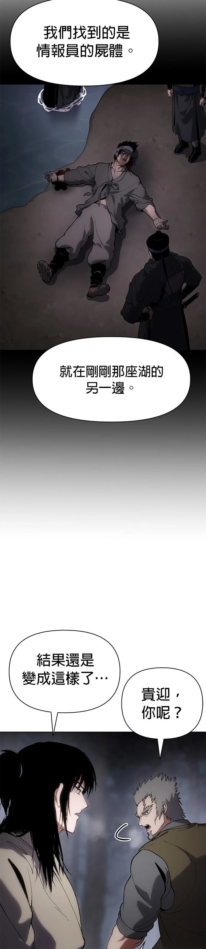 体探者 第22话 第22页