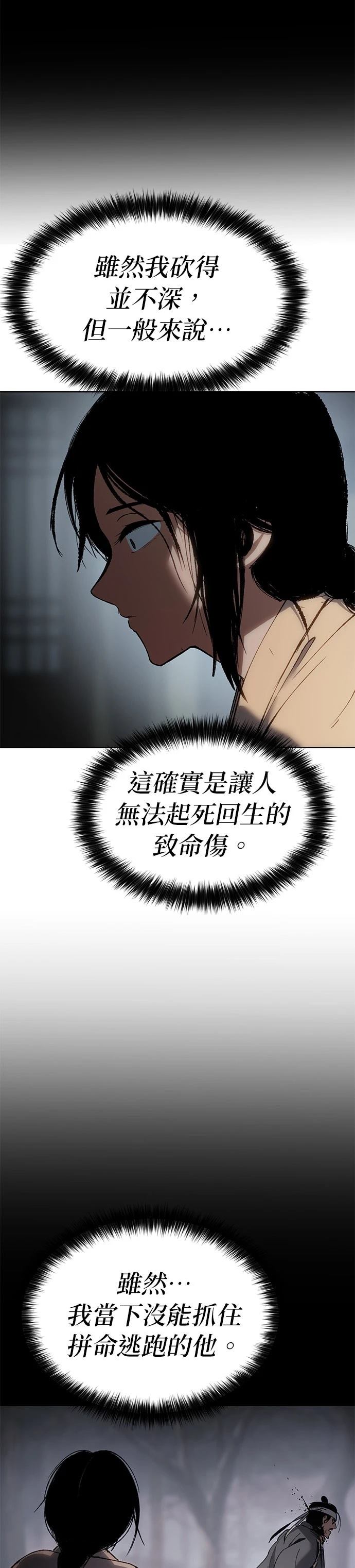 体探者 第22话 第30页