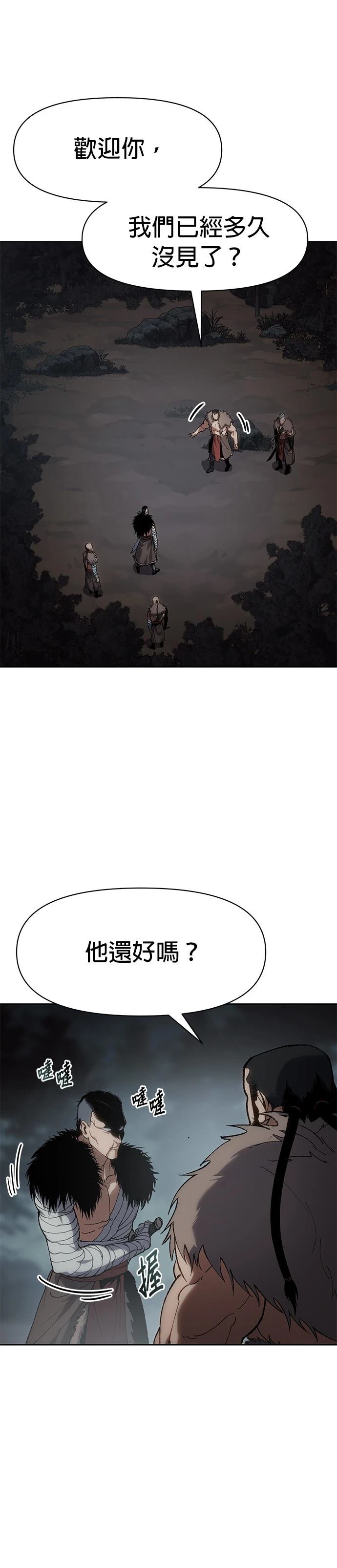 体探者 第22话 第4页