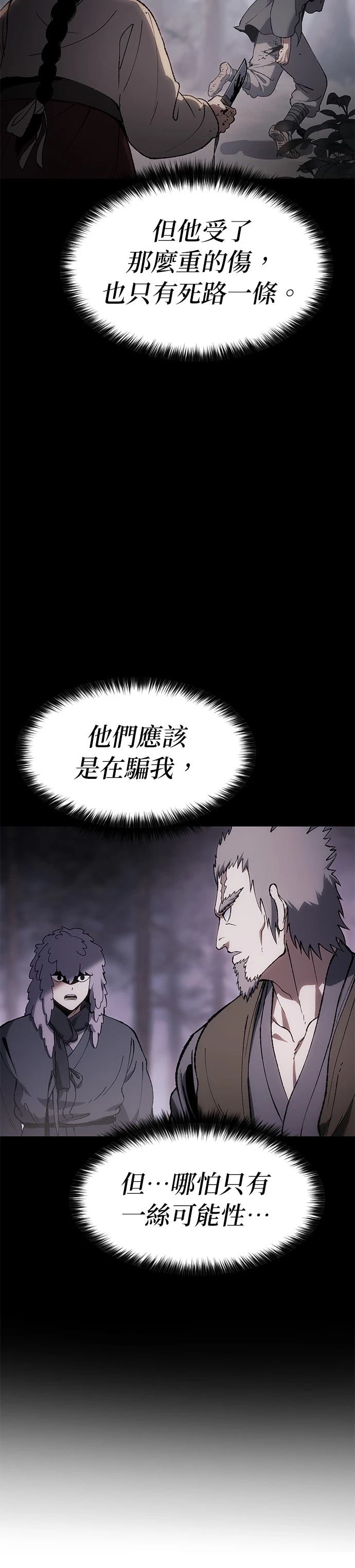 体探者 第22话 第31页