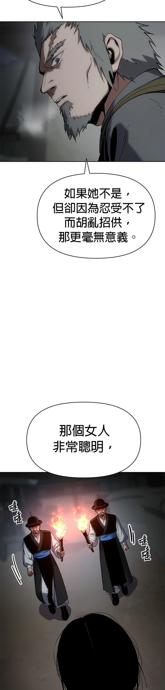 体探者 第22话 第35页