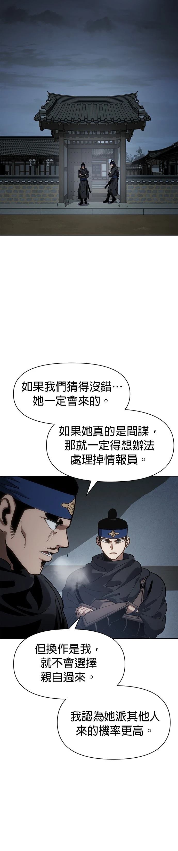 体探者 第22话 第39页