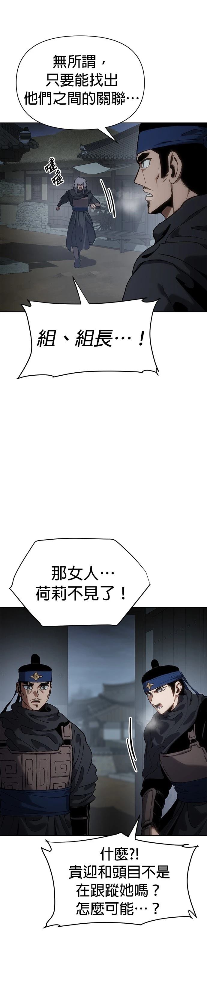 体探者 第22话 第40页