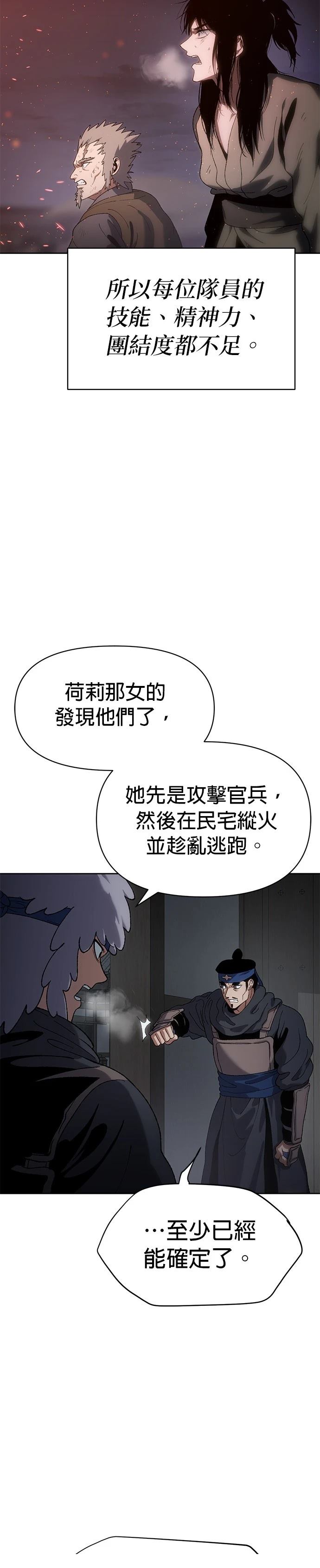 体探者 第22话 第43页