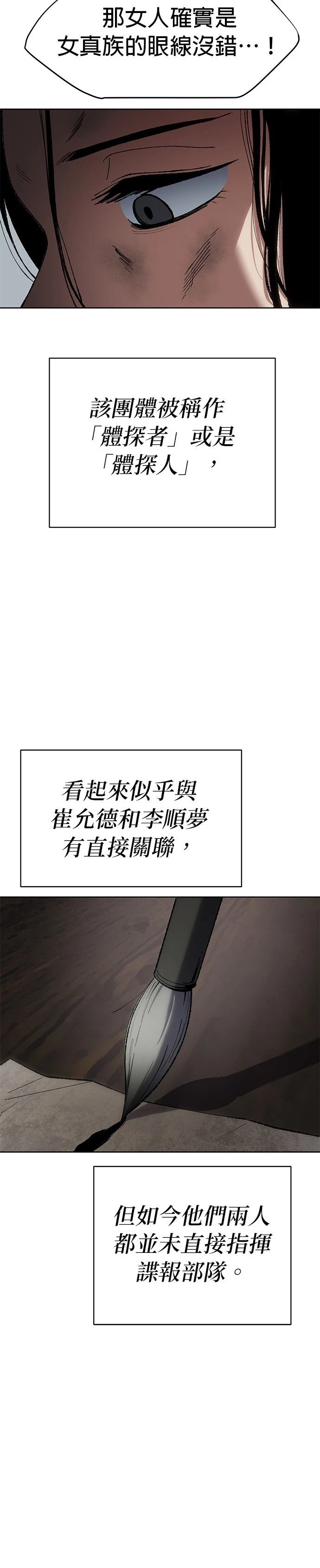 体探者 第22话 第44页
