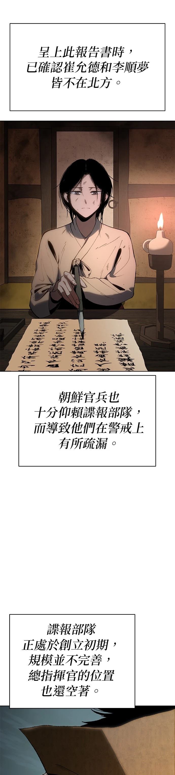 体探者 第22话 第45页