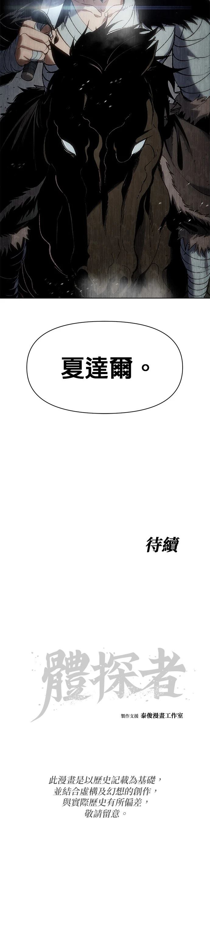 体探者 第22话 第48页
