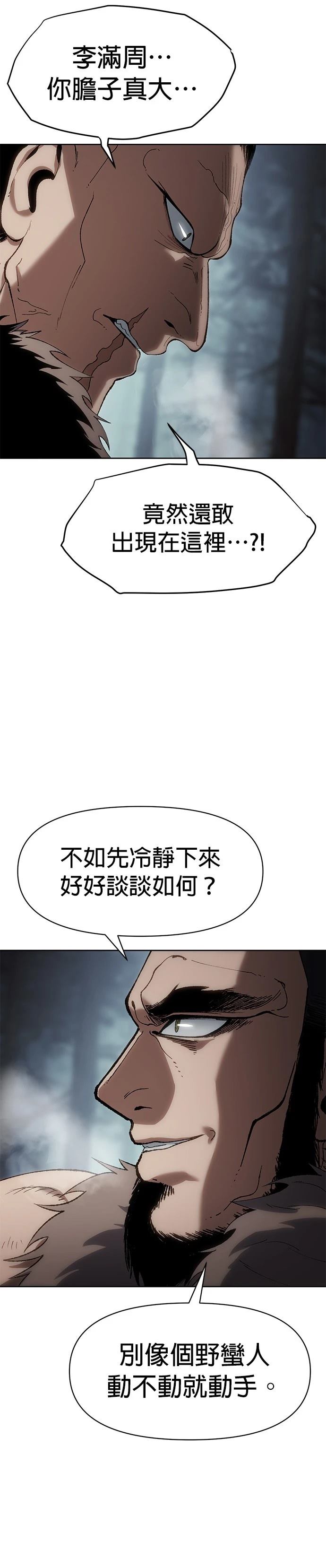 体探者 第22话 第6页