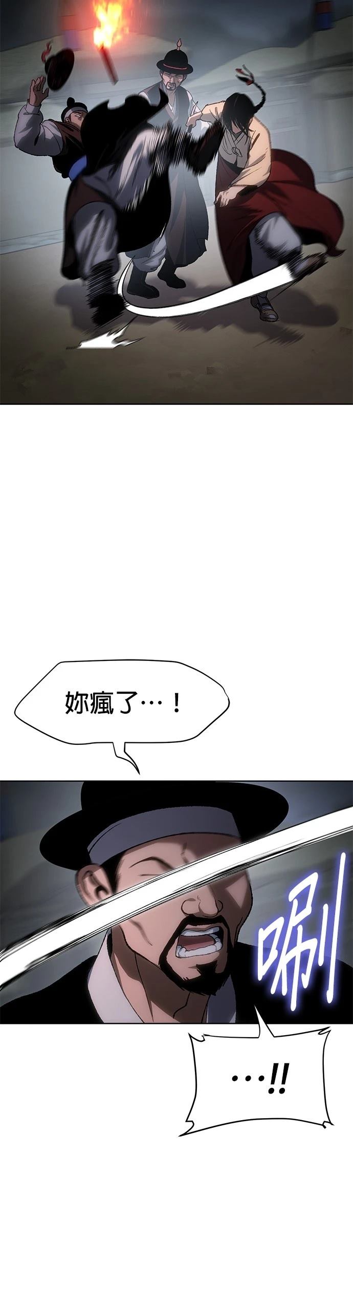 体探者 第23话 第2页