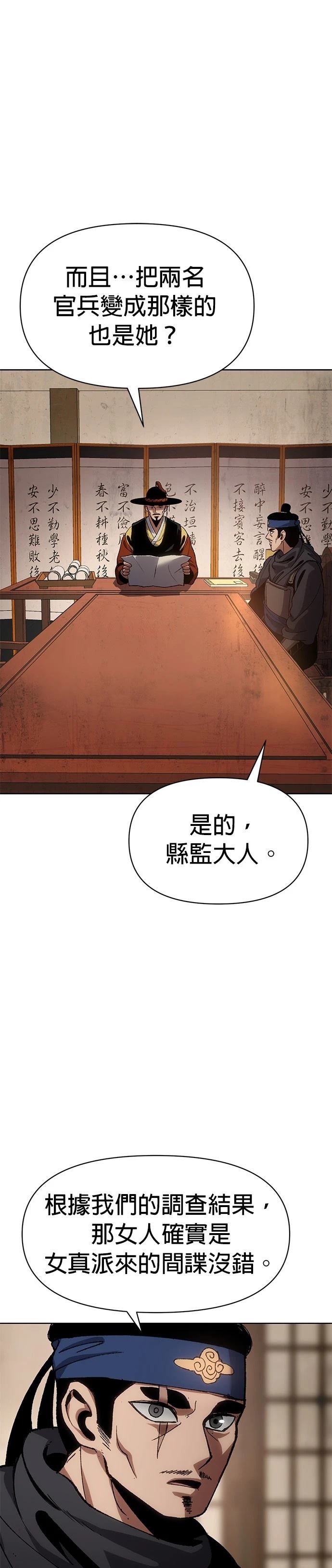 体探者 第23话 第14页