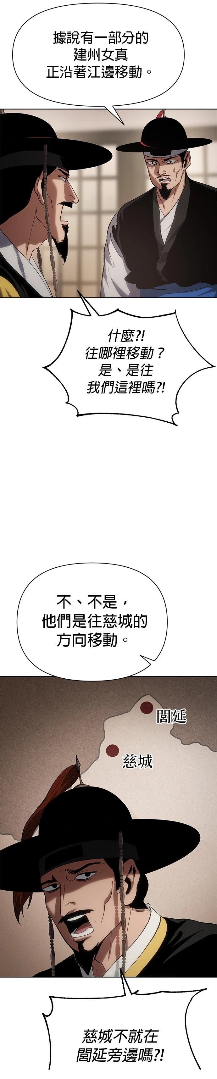 体探者 第23话 第18页