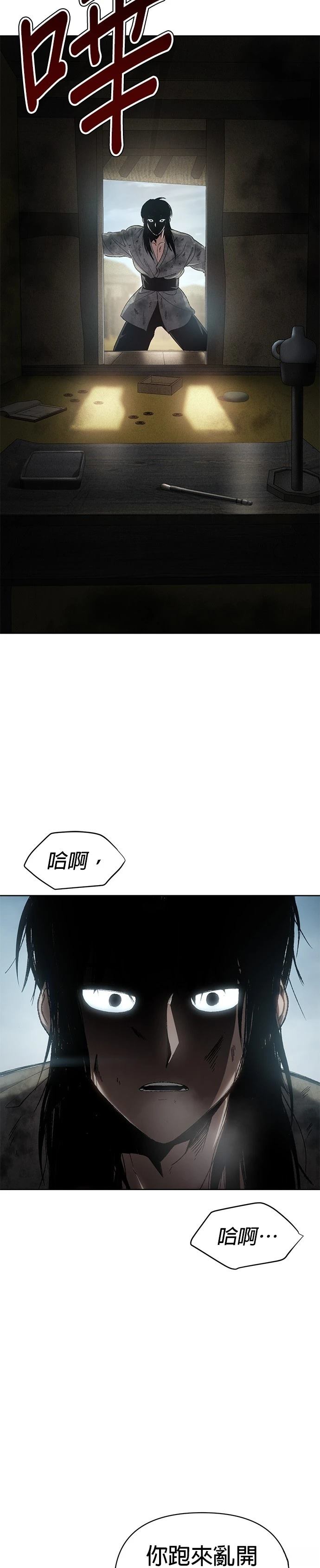 体探者 第23话 第23页