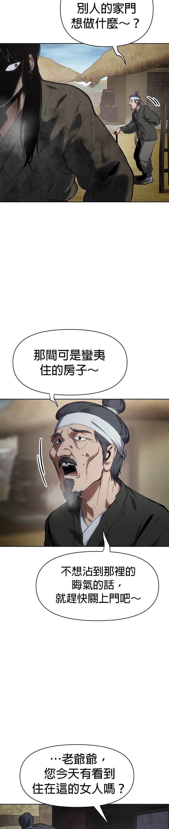 体探者 第23话 第24页