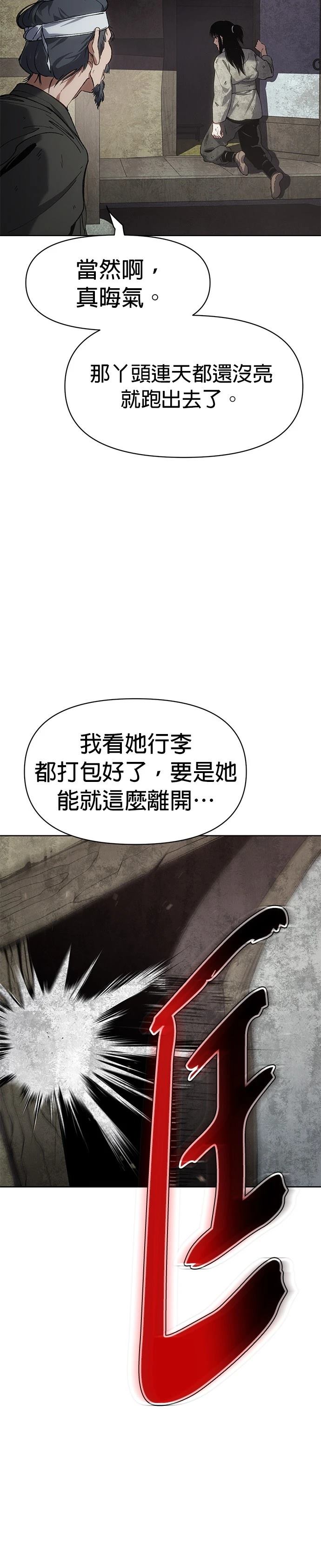 体探者 第23话 第25页
