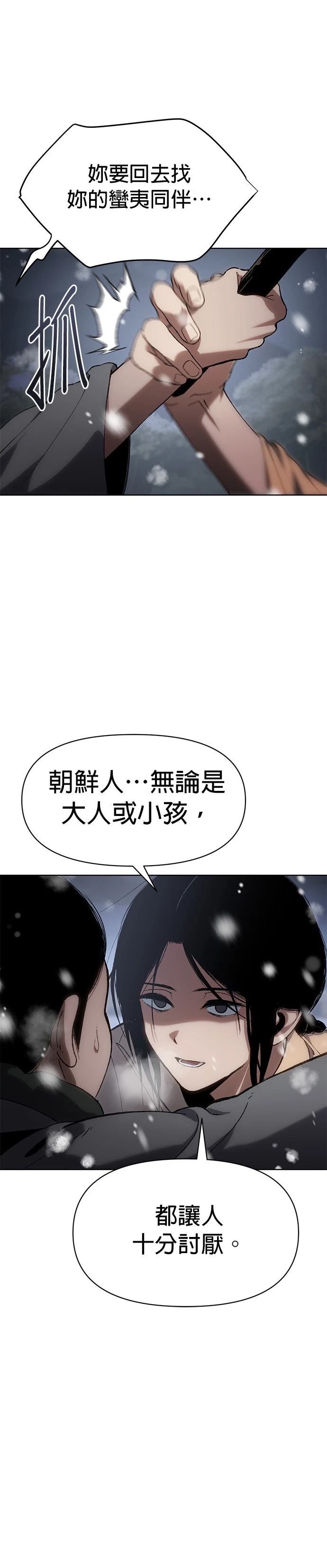 体探者 第23话 第29页