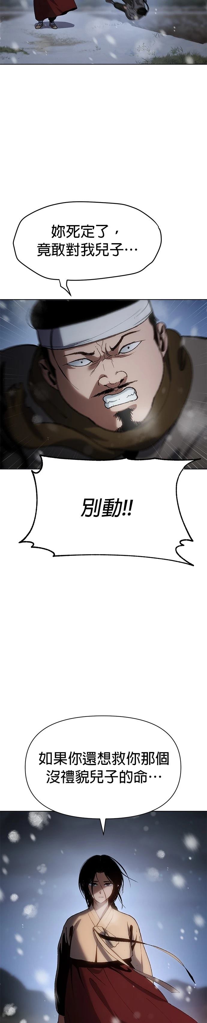 体探者 第23话 第31页