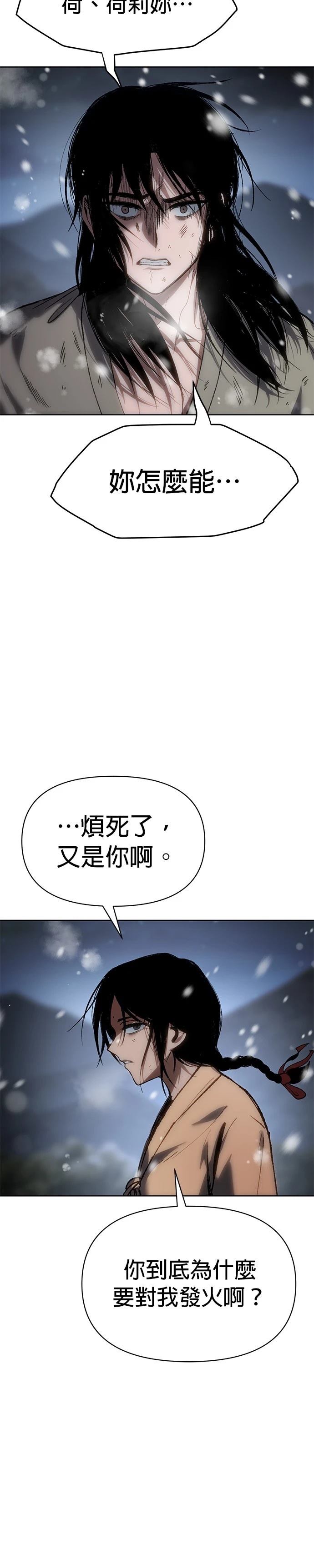 体探者 第23话 第37页