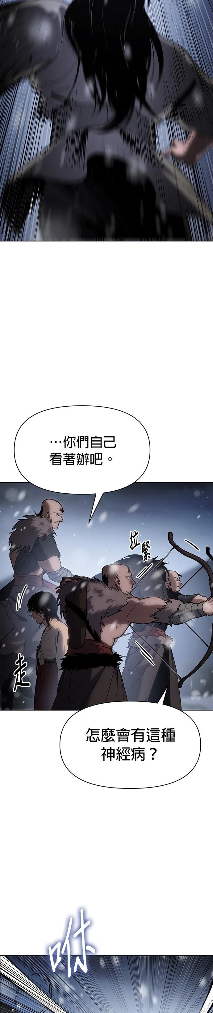 体探者 第23话 第39页