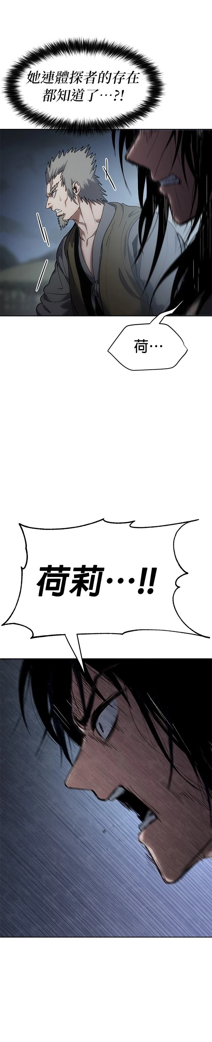 体探者 第23话 第6页