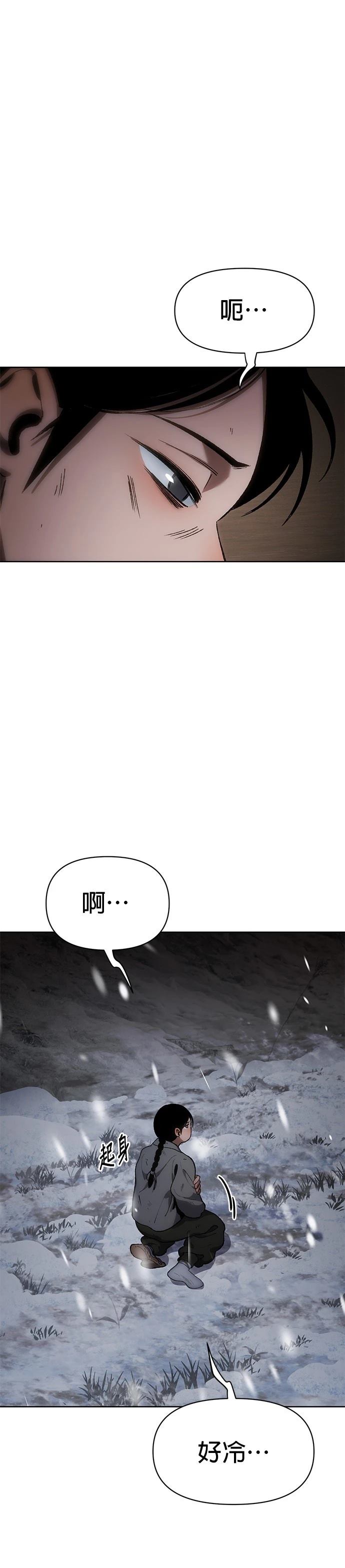 体探者 第24话 第1页