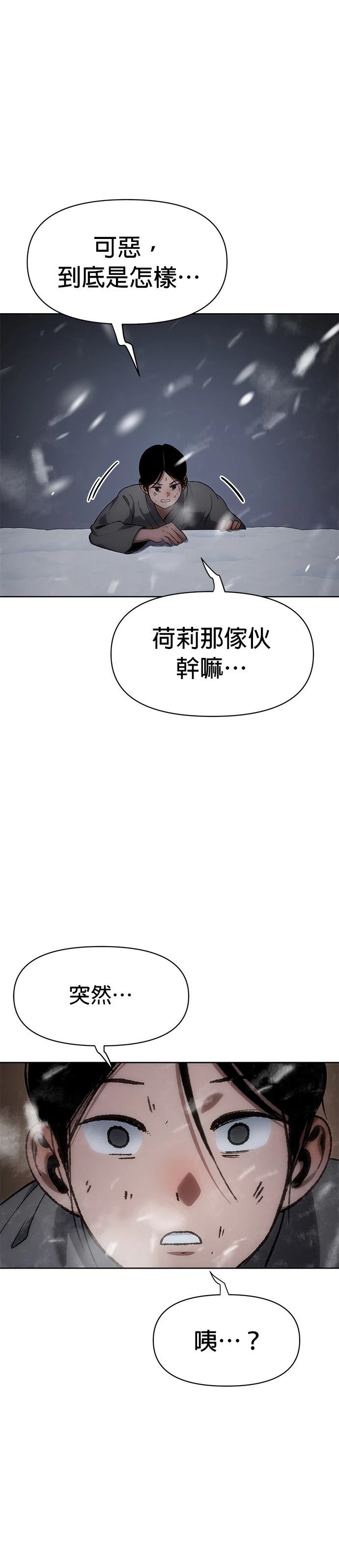 体探者 第24话 第2页