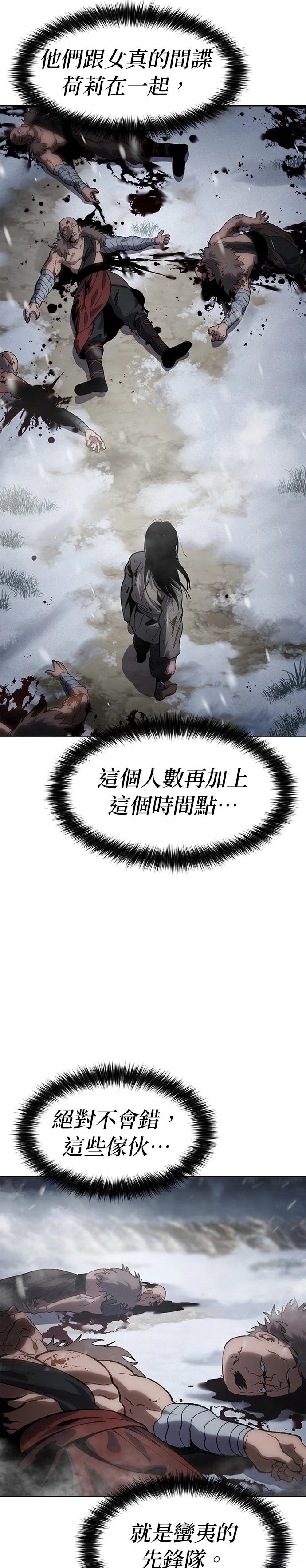 体探者 第24话 第13页