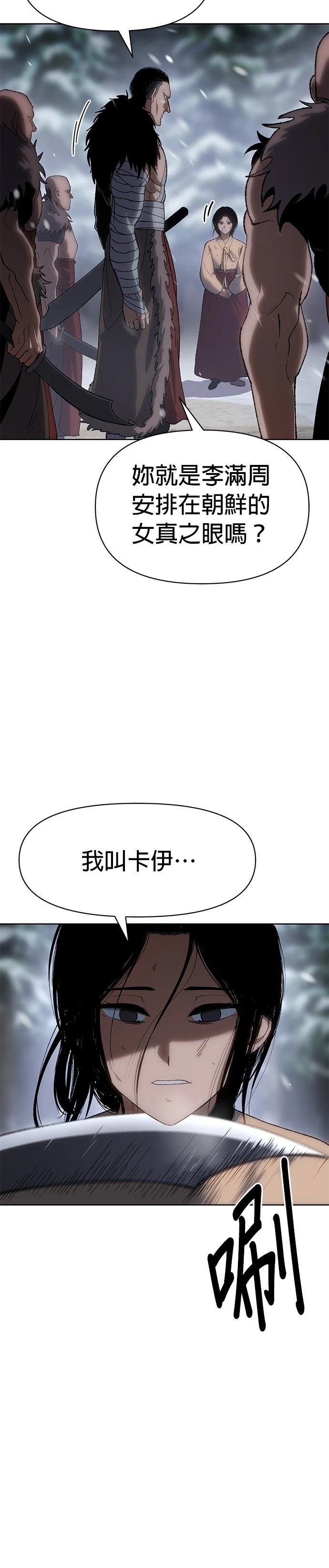体探者 第24话 第20页