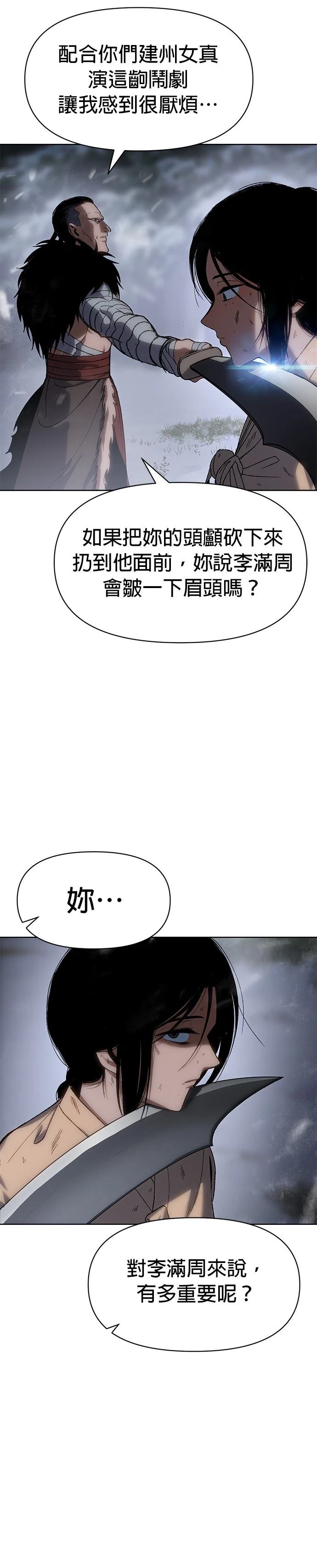 体探者 第24话 第21页