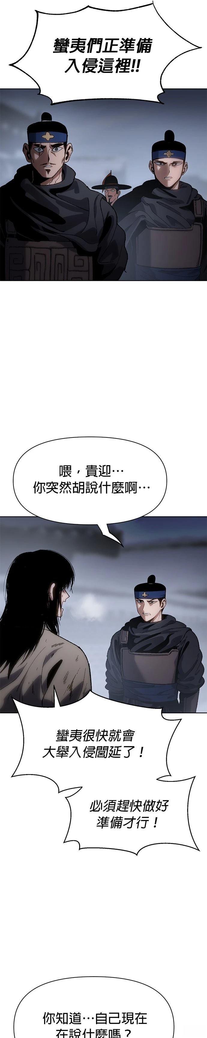 体探者 第24话 第29页