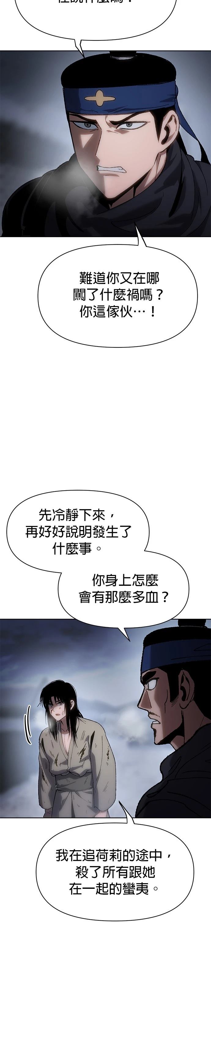 体探者 第24话 第30页