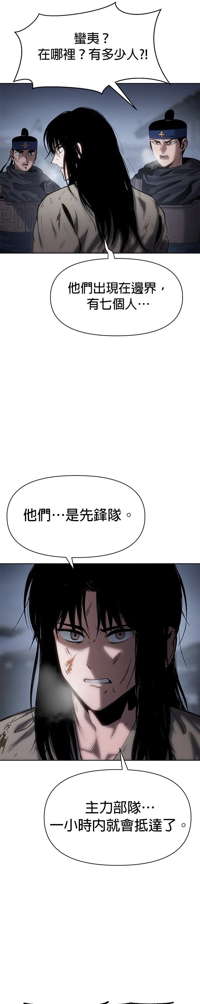 体探者 第24话 第31页
