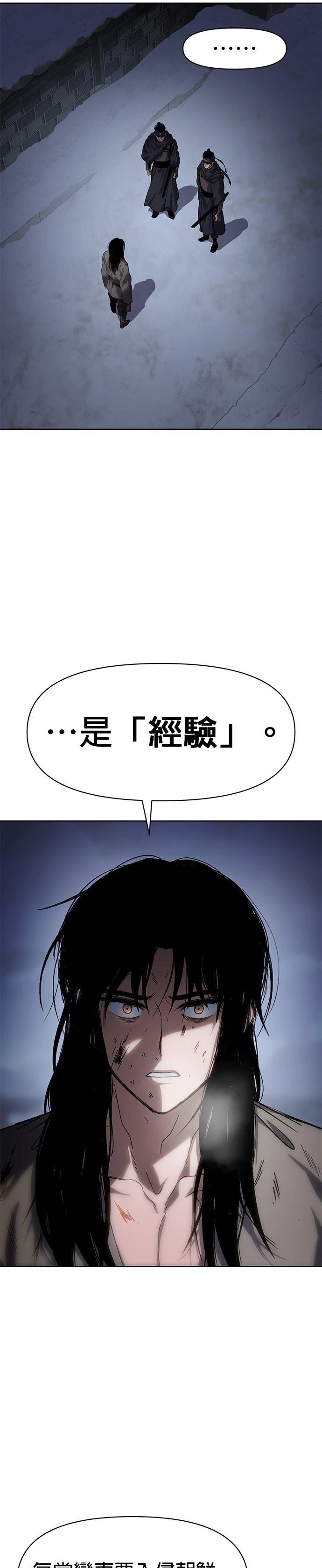 体探者 第24话 第33页