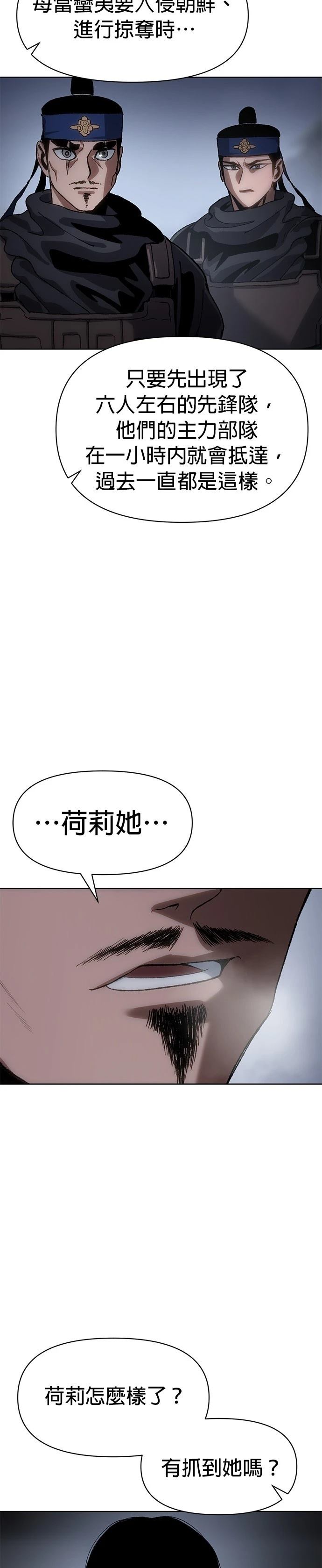 体探者 第24话 第34页