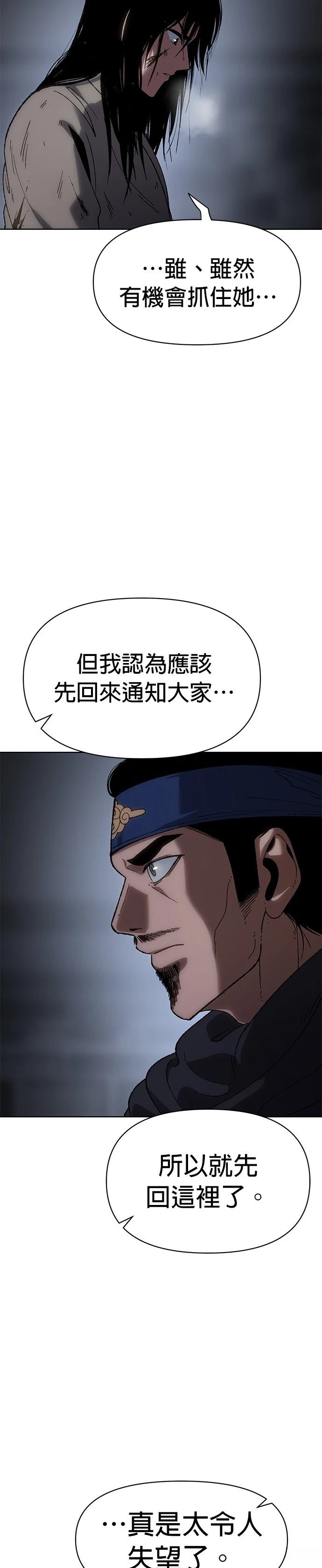 体探者 第24话 第35页