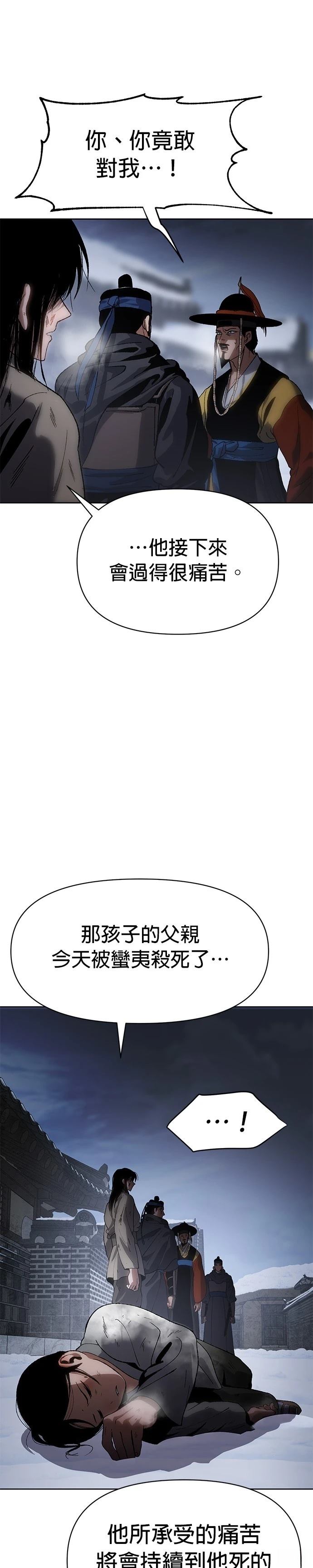 体探者 第24话 第41页