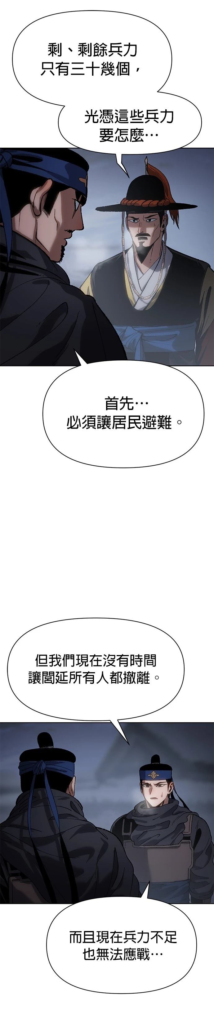体探者 第24话 第43页