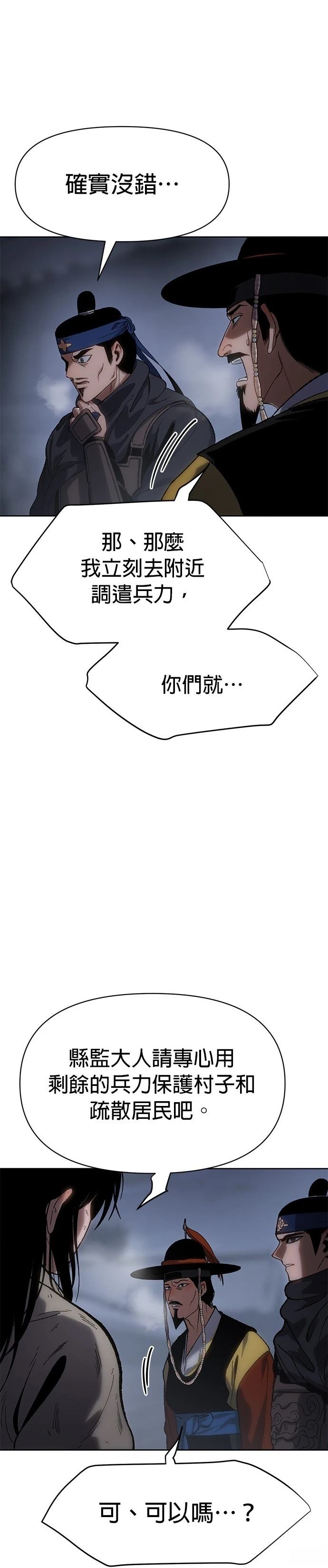 体探者 第24话 第44页